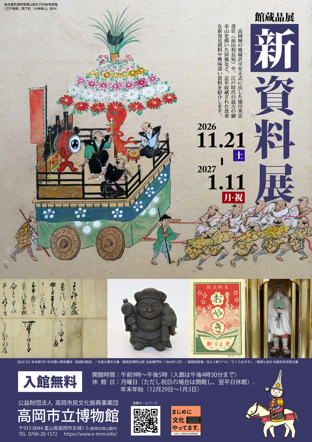 館蔵品展「新資料展」