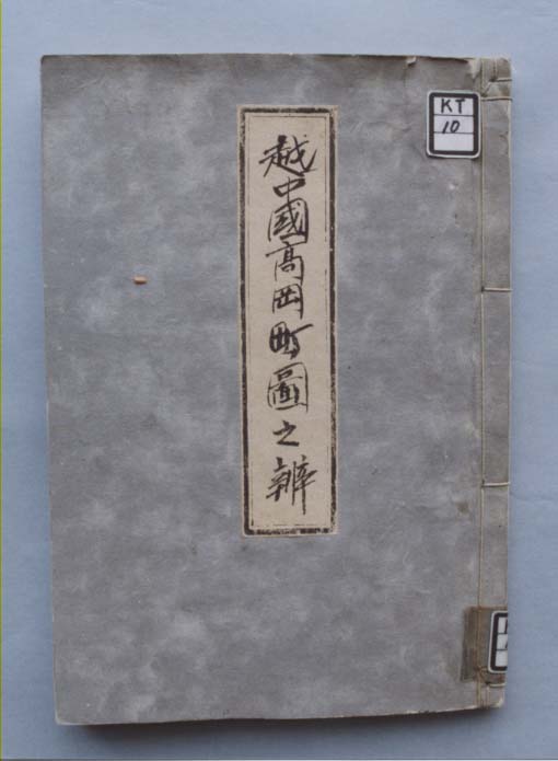 『越中国高岡町図之弁』表紙