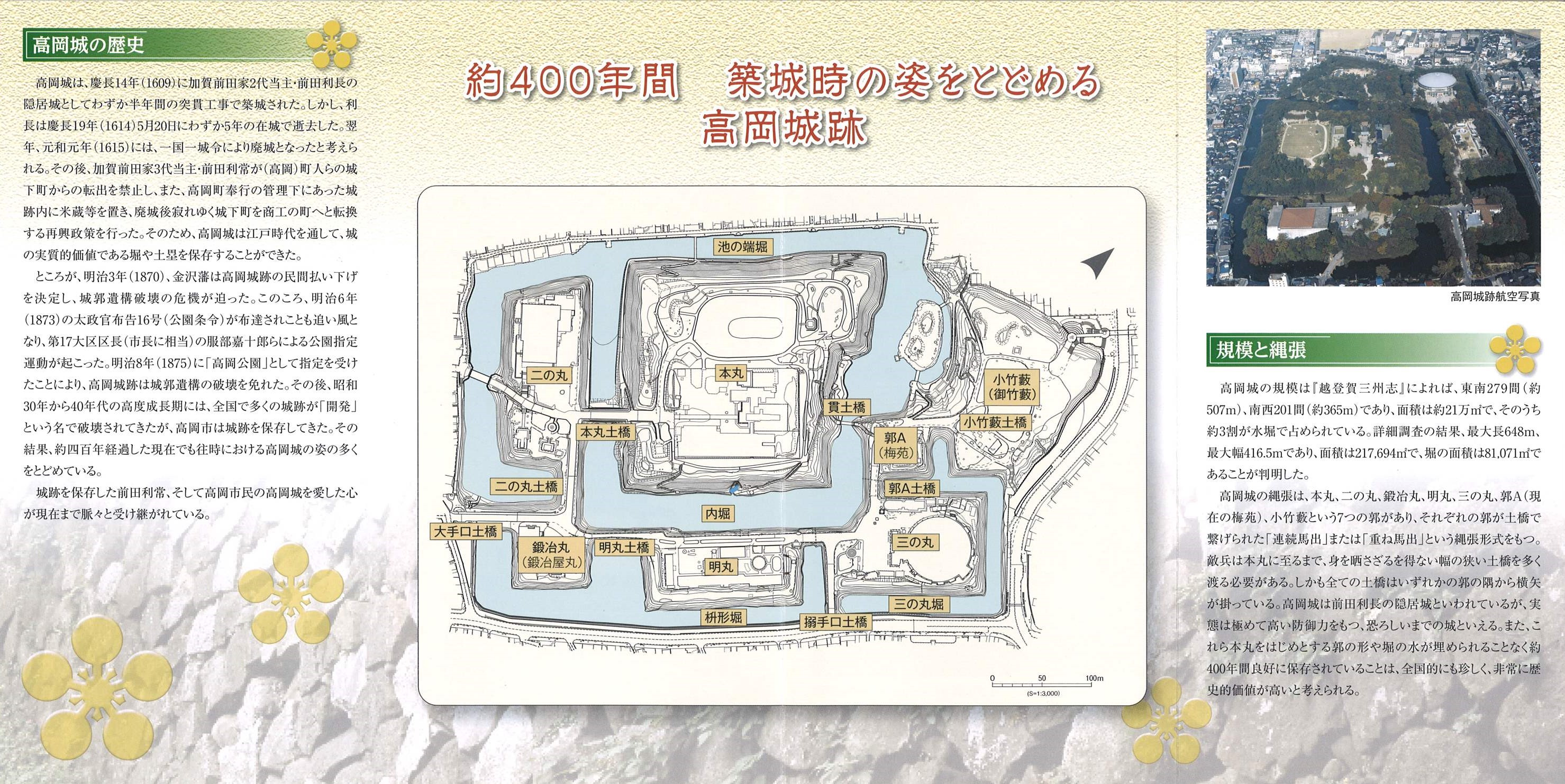 高岡市立博物館 国指定史跡 高岡城跡